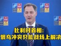 米兰体育登录-关于比利时小胜晋级，临危不惧的信息