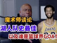 米兰体育-包含魔术师盛赞湖人新老板：新老板极具竞争心，球迷值得欢呼的词条