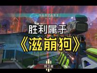 米兰体育官网-Apex英雄焦点战：星火战魂对战金鹰特攻，从落后到翻盘，弹幕刷屏炸裂