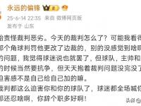 米兰体育登录-山东泰山输球，跟麦麦提江有关吗？