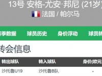 米兰体育网页-穆帅今夏第3强援即将抵达!约1000万欧签前国米中卫