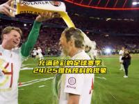 米兰体育网页-巴黎圣日耳曼公布欧洲超级杯购票流程，将对阵热刺争夺冠军