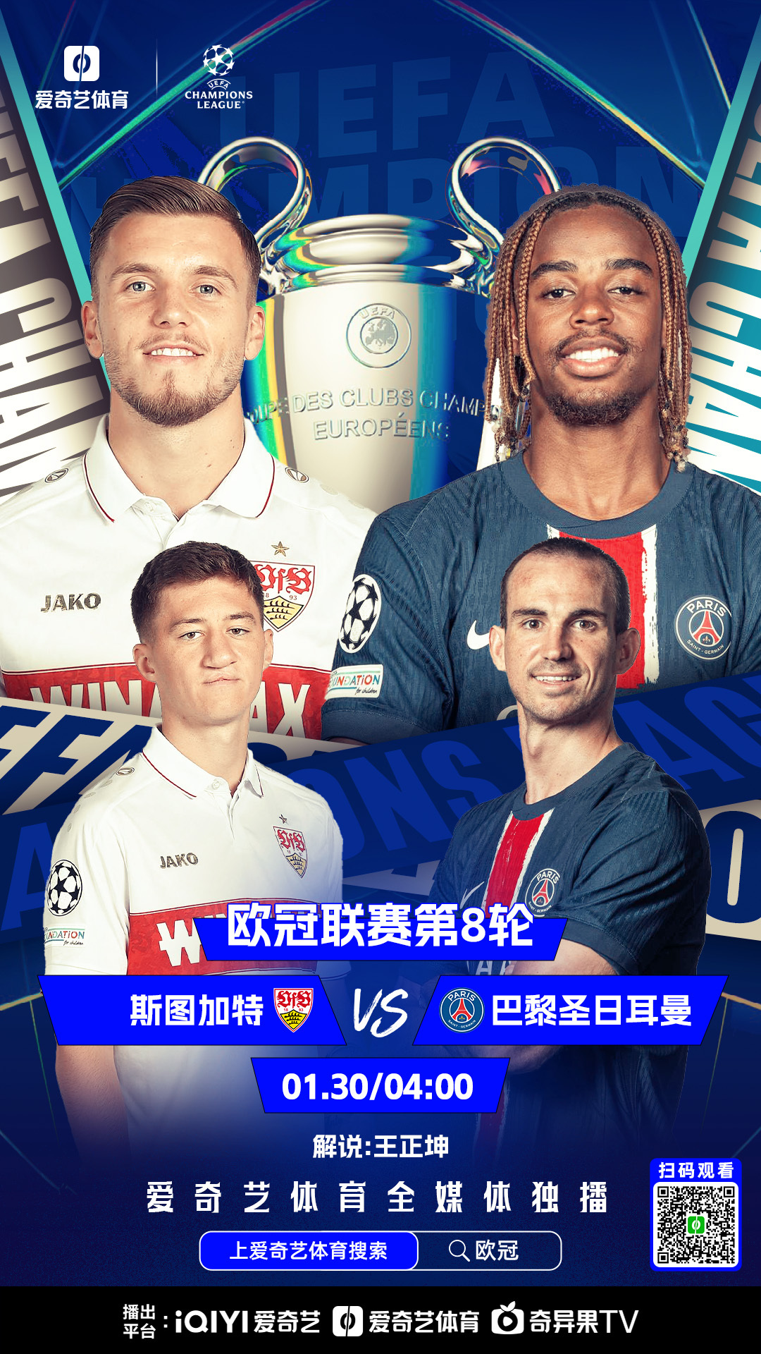 斯图加特战胜强敌，喜迎胜利