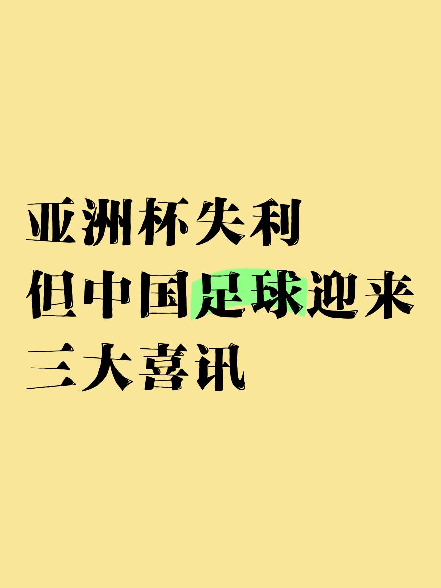 重磅新闻：亚洲足球盛典即将开幕