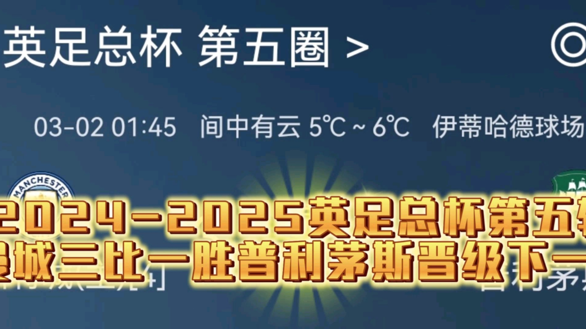 关于五大联赛收官!英超末轮前瞻:争五大戏曼城占优的信息