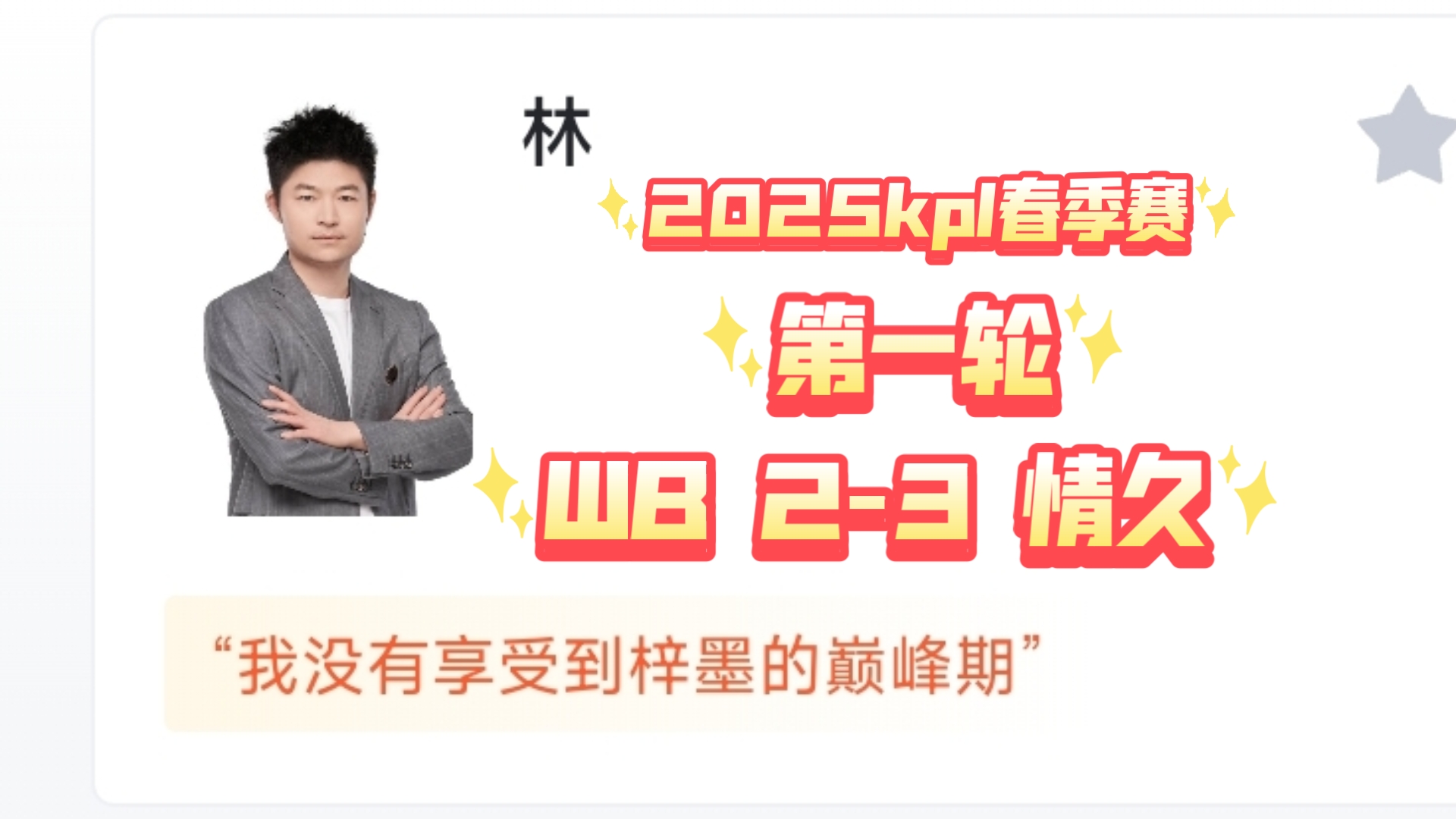 关于情久/RNG第3局数据对比：情久全面碾压RNG.M的信息
