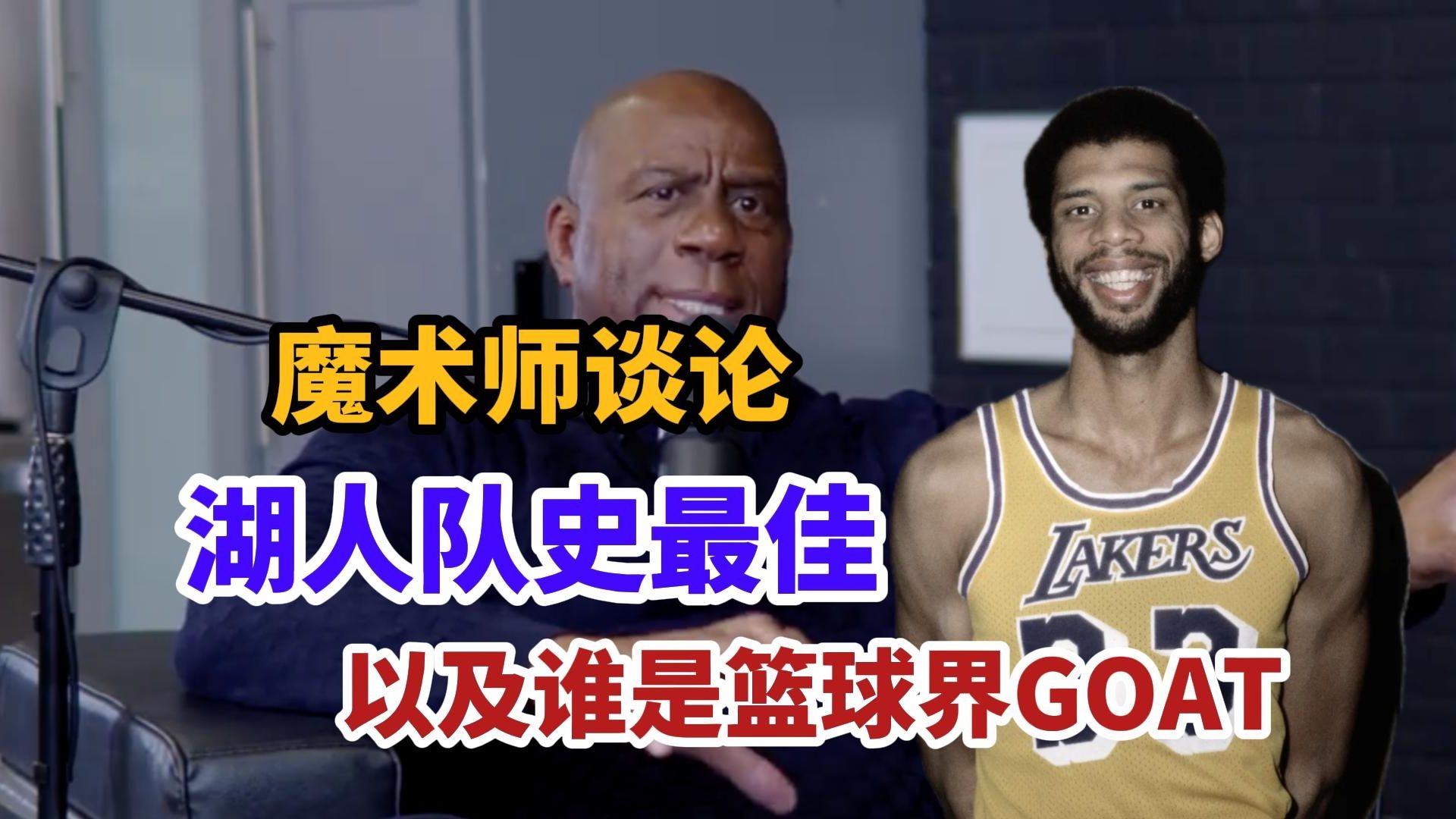 包含魔术师盛赞湖人新老板：新老板极具竞争心，球迷值得欢呼的词条