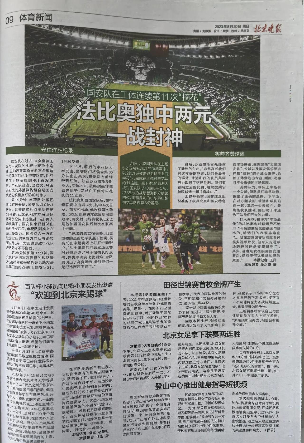 国安主场踢申花，或将创造队史最高上座纪录