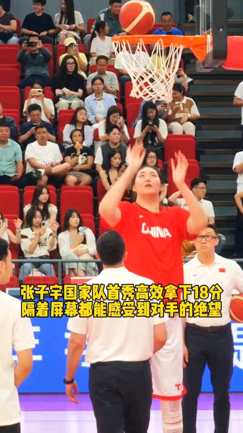 国家队大赛首秀！张子宇13分末节双塔让人期待