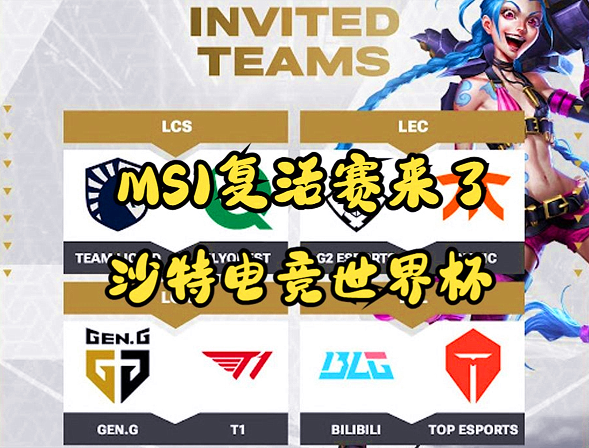 关于电竞世界杯：T1零封G2，斩获第三！但T1的荣耀，不需要这些来证明的信息