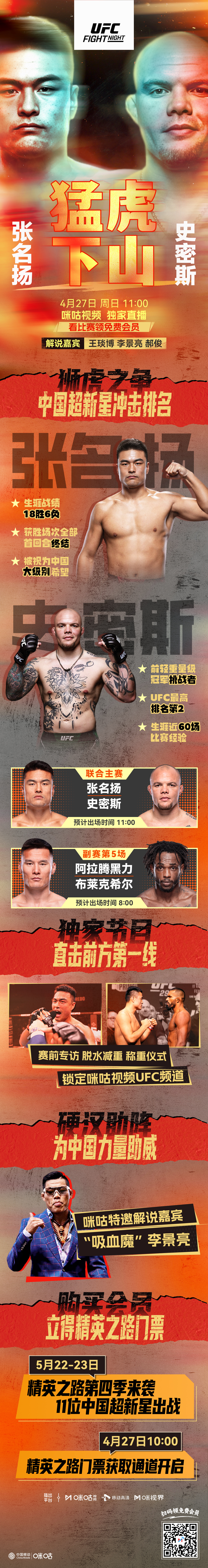 UFC上海站张名扬领衔头条主赛石铭首秀对阵布拉西尔