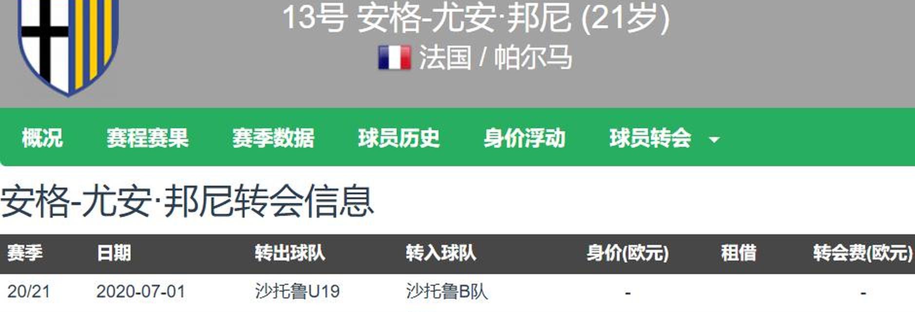 穆帅今夏第3强援即将抵达!约1000万欧签前国米中卫