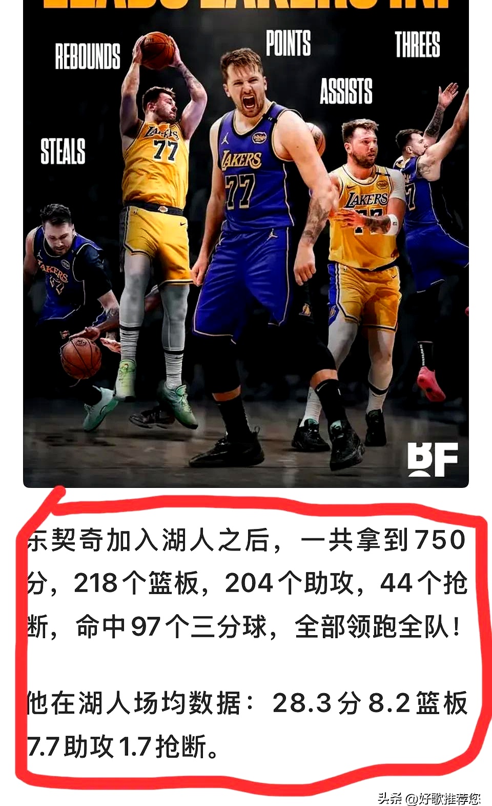 关于队记爆料：湖人休赛期肯定有动作他们仍处在讨好东契奇的阶段的信息