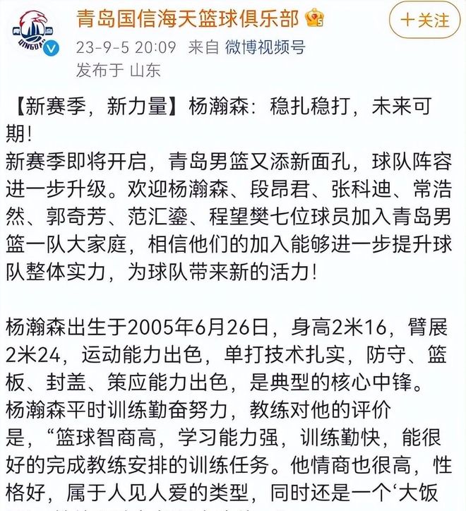关于开拓者官宣签约杨瀚森新秀合同4年2139万美元的信息