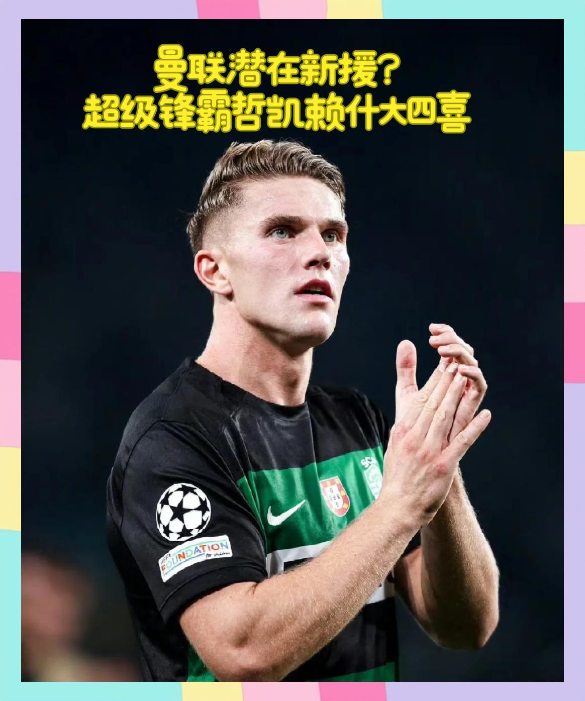 曼联和葡体接近就哲凯赖什转会达协议，但球员只想身披枪手球衣的简单介绍