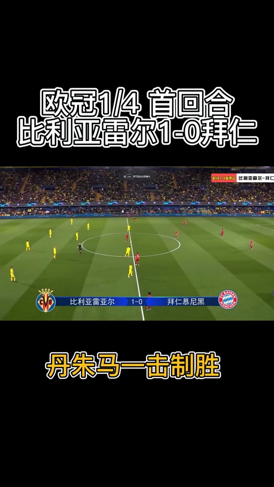 包含比利亚雷亚尔客场不敌对手，反击未果的词条