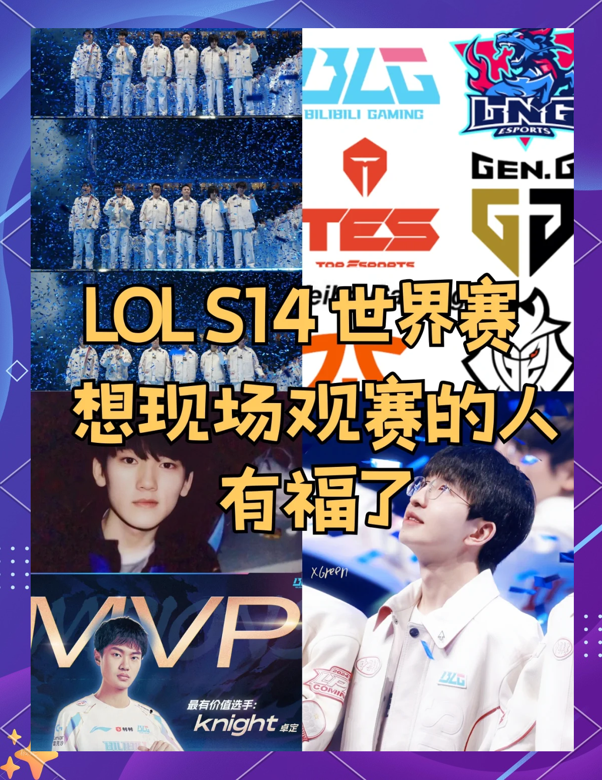 《英雄联盟》S13全球总决赛赛后回顾，赛事的精彩时刻与亮点的简单介绍
