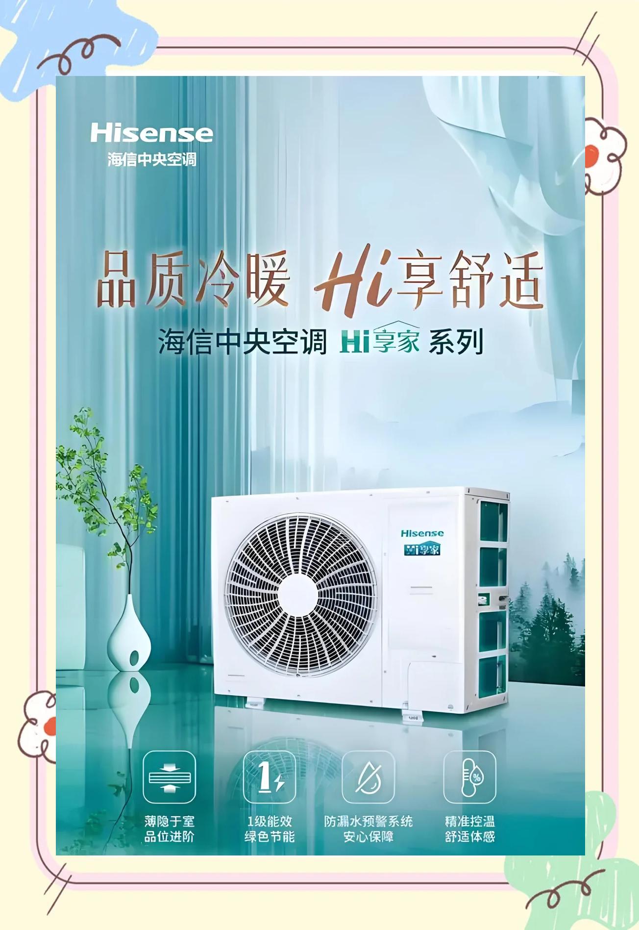 海信AI家电提升居家生活品质的简单介绍