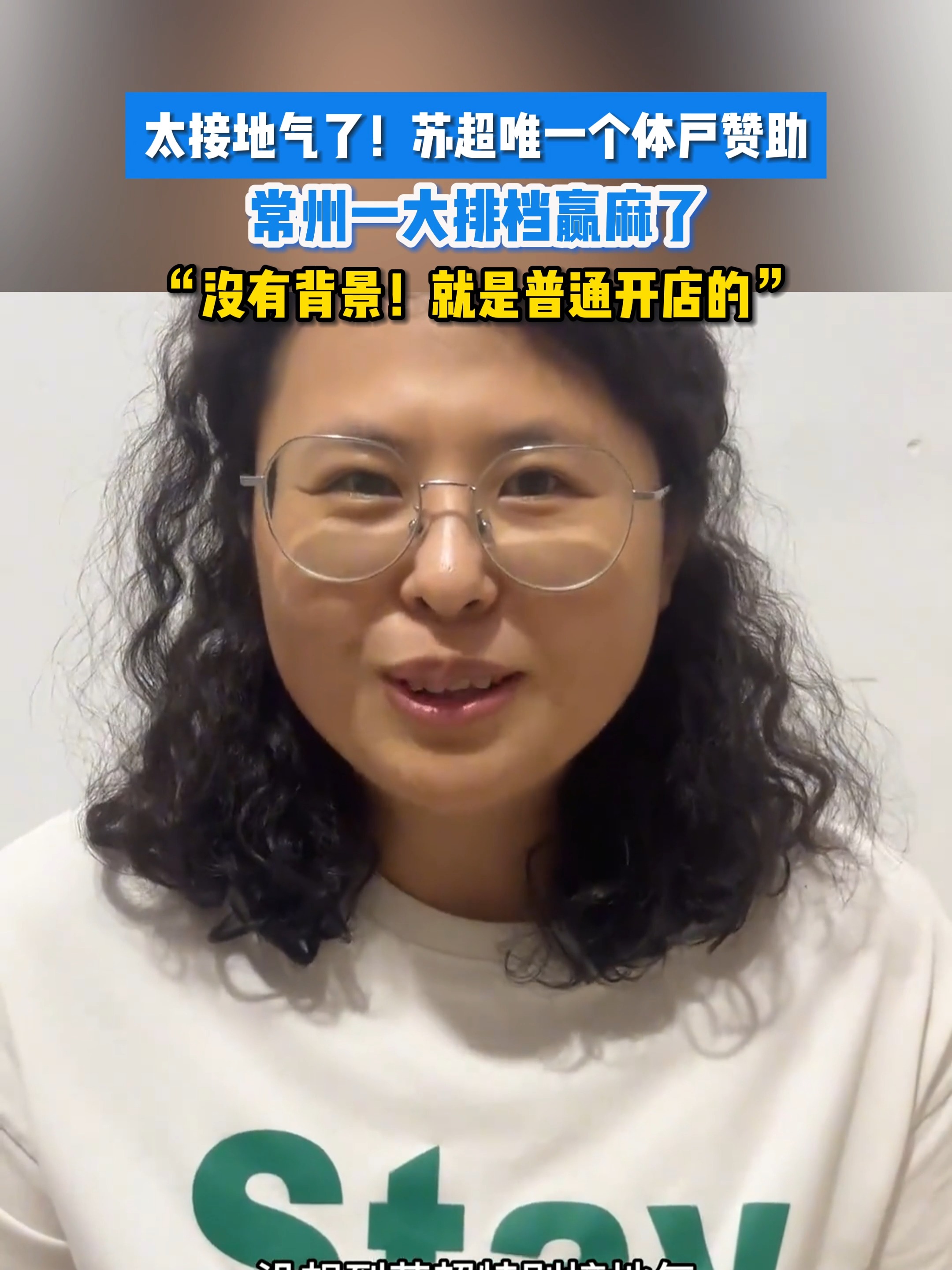 在苏超垫底，但常州赢麻了的简单介绍