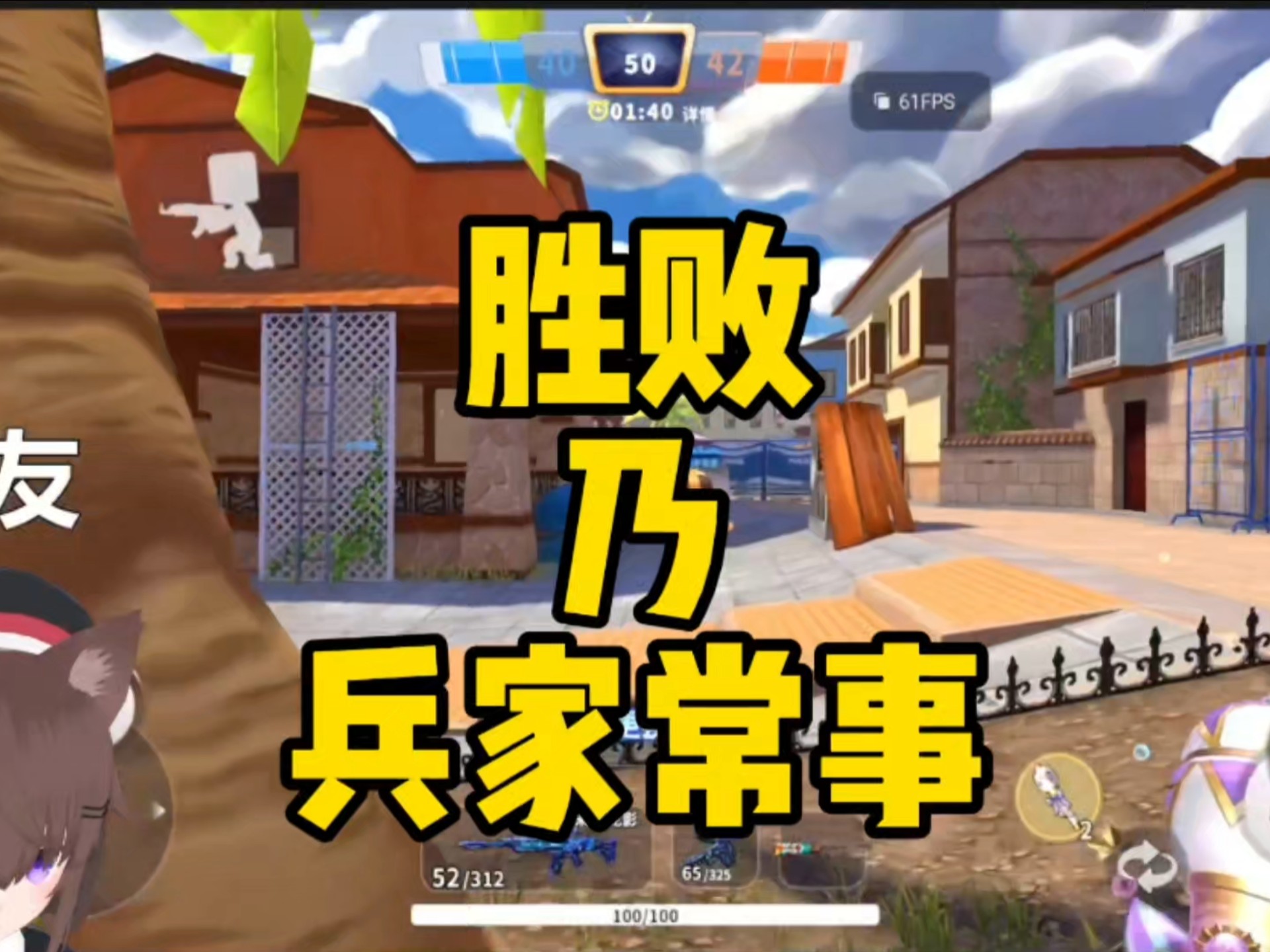 胜败乃兵家常事，硬是玩出新花样的简单介绍