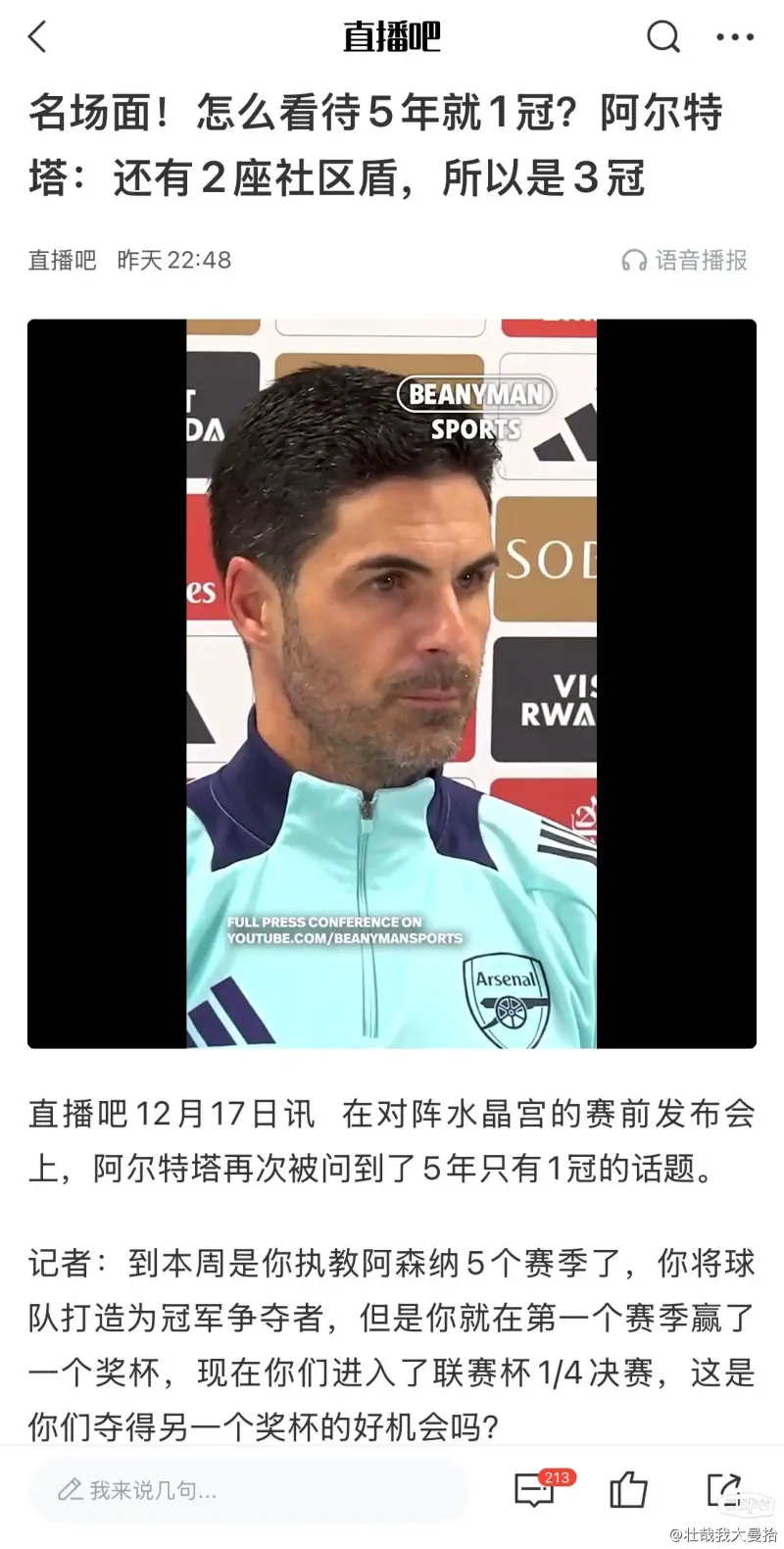 收心成功：阿尔特塔说服老乡，阿森纳迎来国脚级中场加入驰援的简单介绍