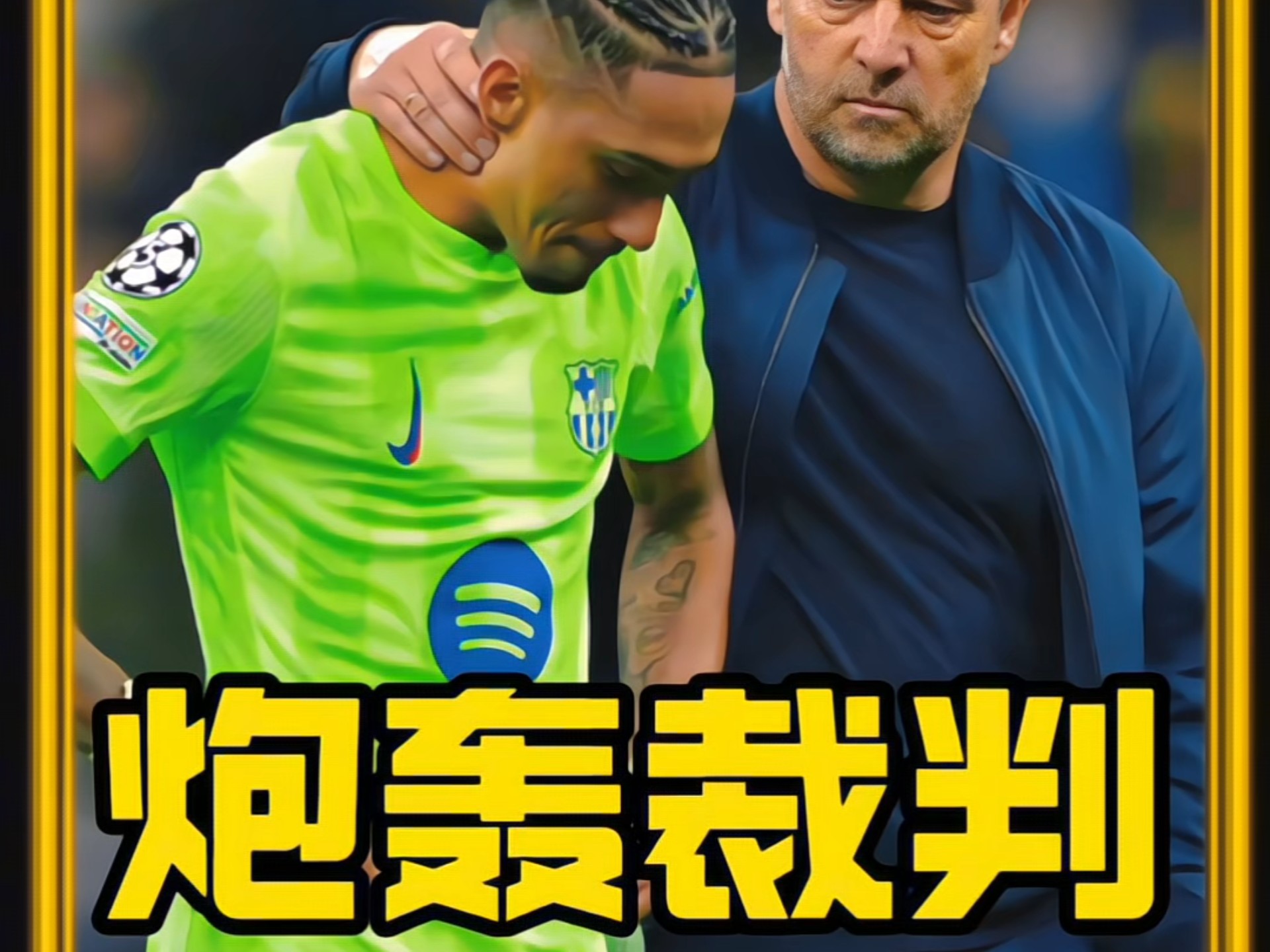 亨利抨击弗里克：防线这么高，根本没法踢欧冠的简单介绍